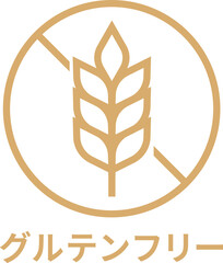 グルテンフリーのシンプルなアイコンと日本語の文字（茶色）