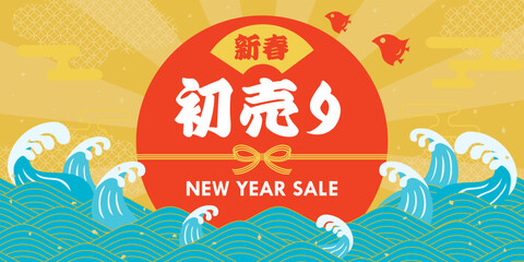 お正月セールの初日の出と波の背景イラスト