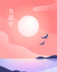 2023 New Year's Sunrise Background Illustration
