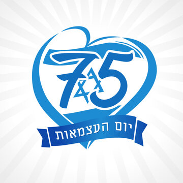 75 years anniversary national day of Israel, Love emblem. Concept for 75th years Yom Ha'atsmaut, Jewish text - Israel Independence Day. Vector illustration