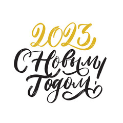 Cyrillic letters new year 2023 . Vector illustration