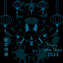 Card with symbol 2023 new year. Style greeting card with chinese black water rabbit, lanterns and inscription Happy New Year 2023. 新年快樂 - happy new year by chinese language. 兔年 - rabbit year 