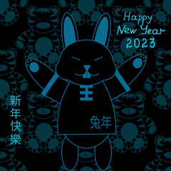 Card with symbol 2023 new year. Style greeting card with chinese black water rabbit and inscription Happy New Year 2023. 新年快樂 - happy new year by chinese language. 兔年 - rabbit year 