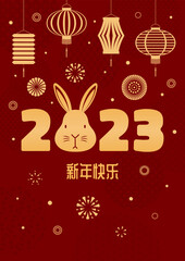 2023 Lunar New Year cute rabbit face, lanterns, fireworks, Chinese typography Happy New Year, gold on red. Vector illustration. Flat style design. Concept holiday card, banner, poster, decor element.
