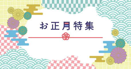 Fototapeta premium おしゃれ和モダンの和柄背景ベクターイラスト素材お正月バナーテンプレート