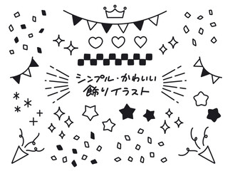 シンプルでかわいい装飾・あしらい素材セット