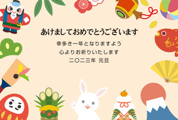 2023年　かわいい卯年の年賀状イラスト