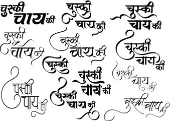 Indian tea logo, Kulhad chai monogram, Hindi calligraphy tea and coffee logo, Chuski logo, Kadak chai, Translation: Chuski chai ki 