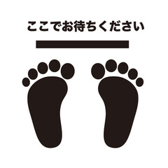 ここでお待ちください