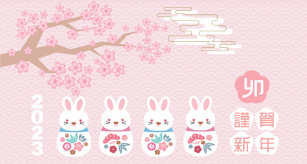 2023 Japanese new year greeting card (Nengajo) template. In Japanese it is written 