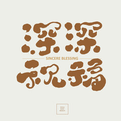 深深祝福，Cute handwritten lettering design, Chinese 