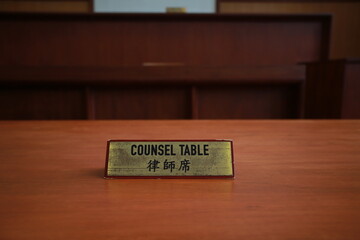 law court background with the chinese and English name - counsel table in Hong Kong