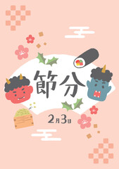 節分の日のイラスト