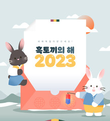 2023 Gyemyo Year Rabbit Character Illustration 
