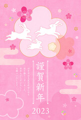 かわいい梅の花とうさぎの春らしいピンクベースのイラスト年賀状　謹賀新年