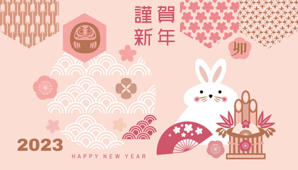 2023 Japanese new year greeting card (Nengajo) template. In Japanese it is written 