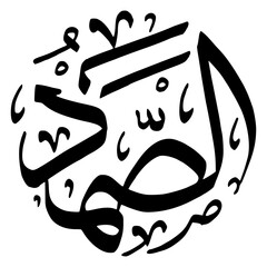 Ash Shomad As maul Husna Calligraphy Number 68