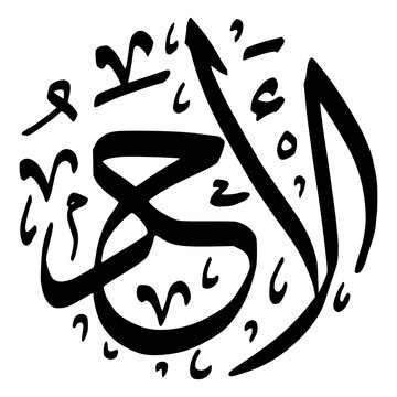 Al Ahad Asmaul Husna Calligraphy Number 67