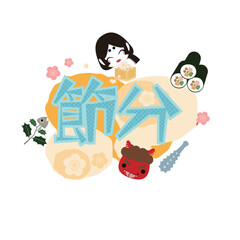 節分の飾り文字のイラスト