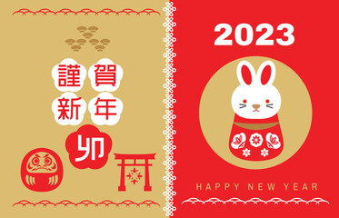 2023 Japanese new year greeting card (Nengajo) template. In Japanese it is written 
