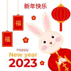 Chinese New Year 2023 greeting card with cute rabbit and red envelops.