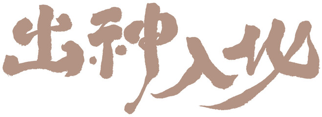 Asian traditional handwritten calligraphy 