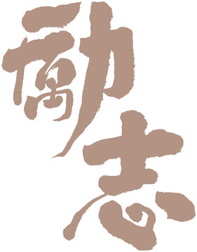 Chinese Font Design: 