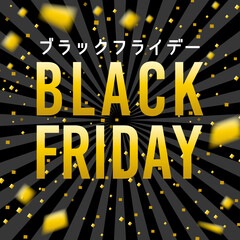 ブラックフライデー背景素材