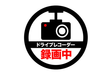 ドライブレコーダーのイラスト