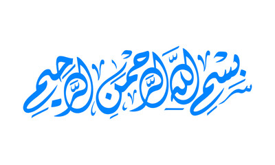 Elegant Arabic Calligraphy Design of The First Verse of QuranElegant Arabic Calligraphy Design of The First Verse of Quran