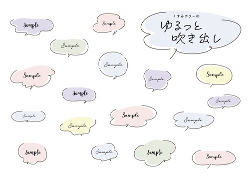 くすみカラーのゆるっと吹き出し