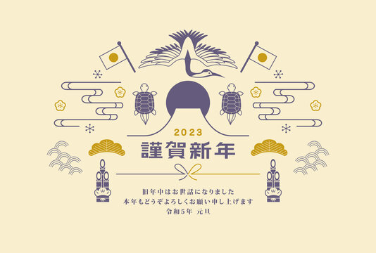 年賀状　2023年　鶴　亀　レトロ
