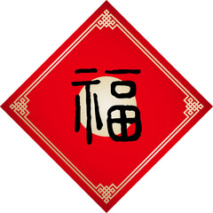 Naklejka premium Spring Festival couplets with the Chinese word means 