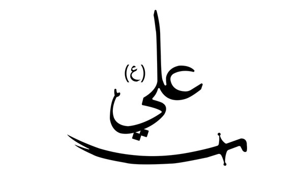 Ya Ali Name Arabic Calligraphy Logo  Design 