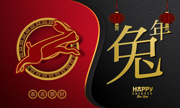 Gong Xi Fa Cai 2023 Chinese New Year Rabbit Zodiac With Calligraphy. Translate 