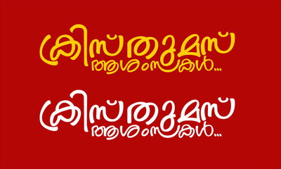 Naklejka na ściany i meble Christmas Wish title in Malayalam letters