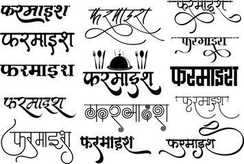 Plakat Farmaish logo, Indian company name logo, Farmaish logo in hindi calligraphy, Hindi farmaish monogram, Indian emblem and symbol