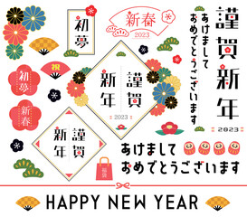 2023年　年賀状用素材集