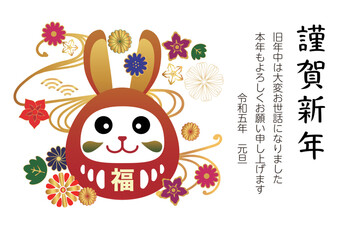 年賀状2023　横向き　うさぎのだるま　赤