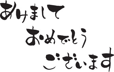 【らいと文字】あけましておめでとうございます２