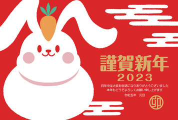 2023年　卯年　鏡餅ウサギのシンプルかわいい年賀状イラスト 謹賀新年