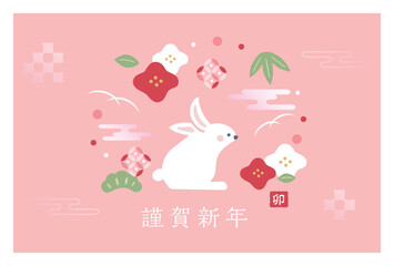 卯年の年賀状(テンプレート、お正月、うさぎ、2023年)