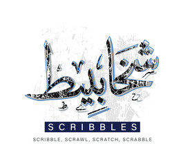 Scribbles Word in Arabic Calligraphy Style in two Different Styles, Arabic Calligraphy Vector Art