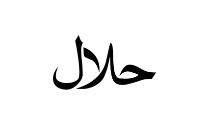 mosque logo picture halal mark halal logo png image