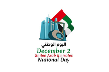 Fototapeta premium Translation: National day. December 2, National Day of United Arab Emirates vector illustration. Suitable for greeting card, poster and banner.
