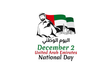 Translation: National day. December 2, National Day of United Arab Emirates vector illustration. Suitable for greeting card, poster and banner.