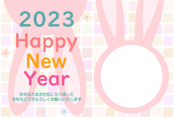 うさぎの顔抜き年賀状フレーム(ピンク系)2023