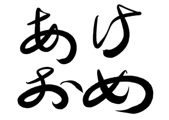 Obraz premium あけおめ 正月 挨拶 素材