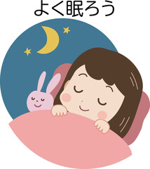 眠る子どものイラスト　文字入り