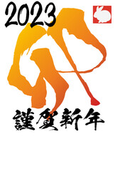 卯年の年賀状のイラスト素材　ベクター